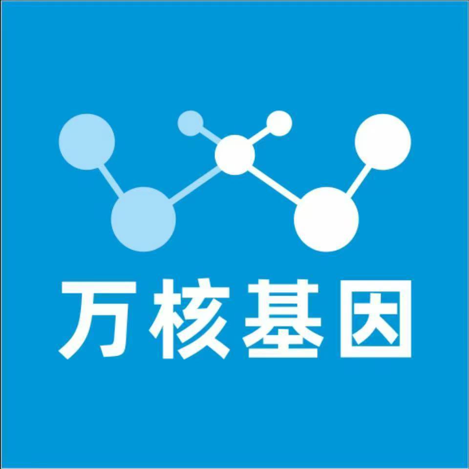 湘潭县万核基因检测咨询中心